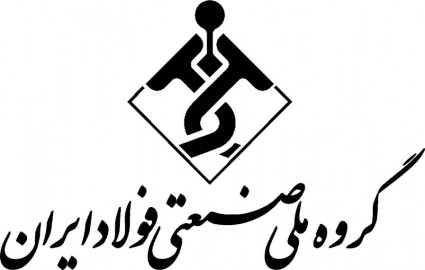 گروه ملی صنعتی فولاد ایران