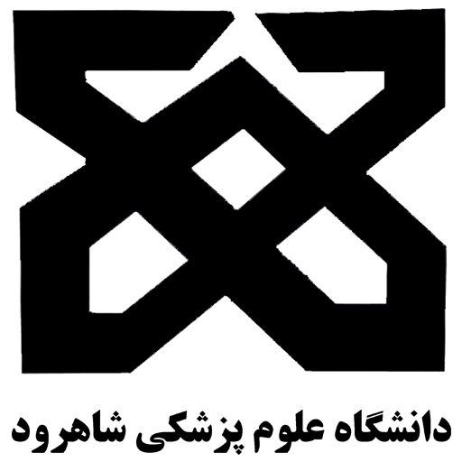 دانشگاه علوم پزشکی شاهرود